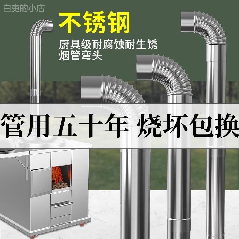 烟囱管不锈钢烟囱管回风炉烟筒柴火灶烟囱排烟管取暖炉烟筒管弯头