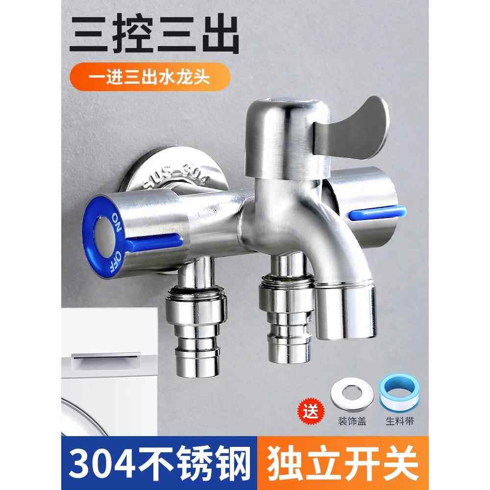 一进三出洗衣机水龙头三通四通多功能马桶喷枪分流器角阀分流阀
