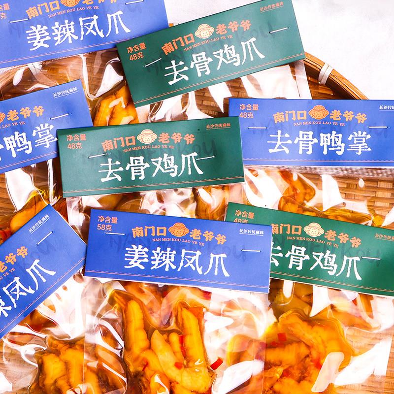 南门口老爷爷姜辣凤爪泡椒去骨鸡爪熟食零食开袋即食去骨鸭掌鸭爪