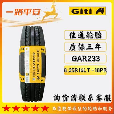 佳通轻卡轻客轮胎GAR233卡车轮胎8.25R16LT-18PR厂家直供运输车
