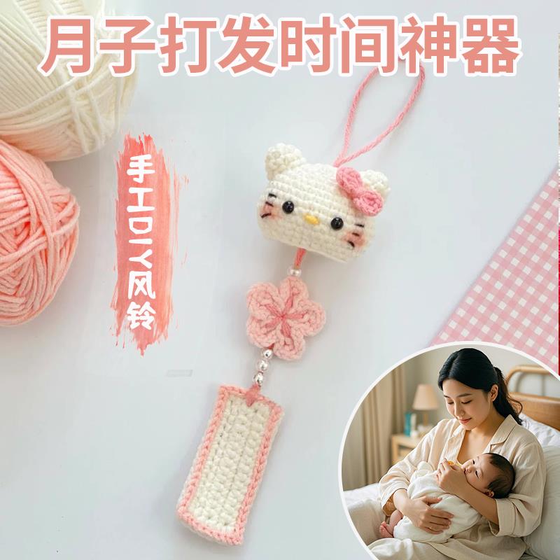 月子打发时间神器毛线手工编织挂件diy材料