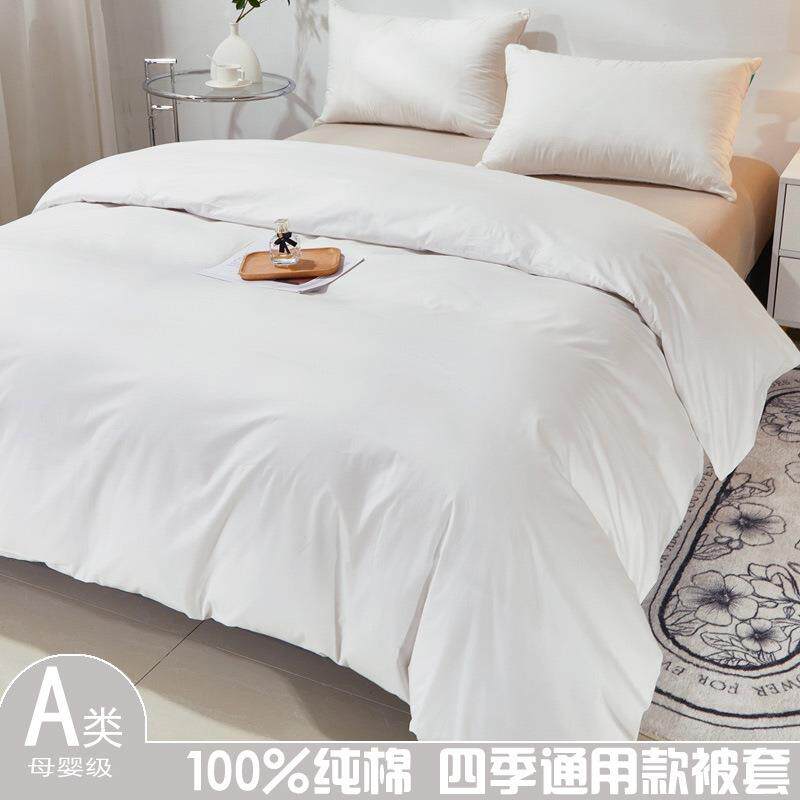 60支白色被套单件纯色全棉纯色棉被罩五星级酒店专用民宿宾馆布草