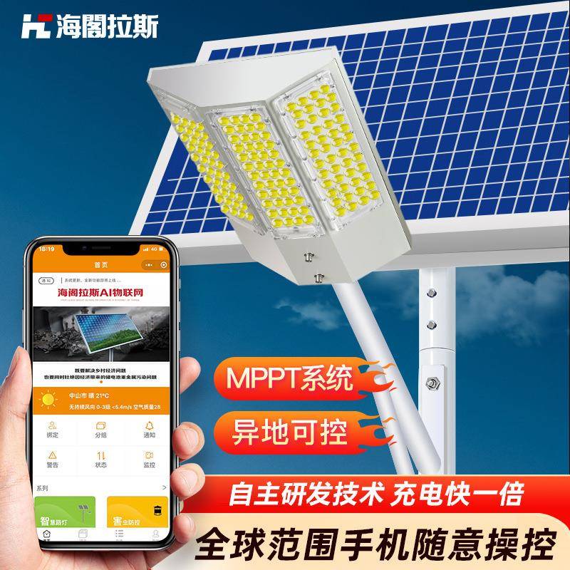 海阁拉斯AI物联网手机远程操控户外庭院灯家用智能WiFi太阳能路灯