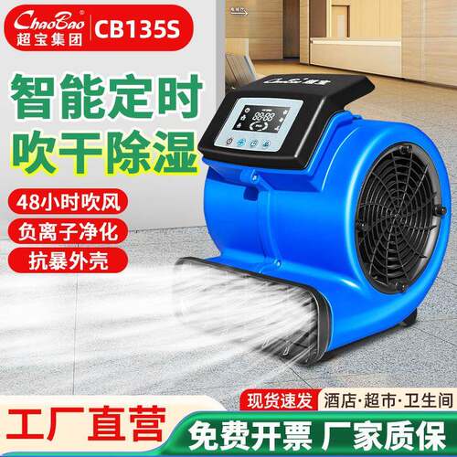超宝吹地机小型家用负离子抗菌净化风机厕所地板除湿吹干机CB135S