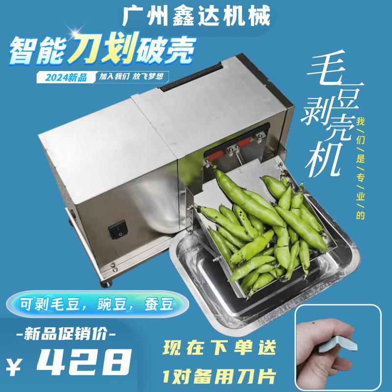 毛豆剥壳机新鲜毛豆剥米机豌豆蚕豆去皮扒壳毛豆机剥豆机器