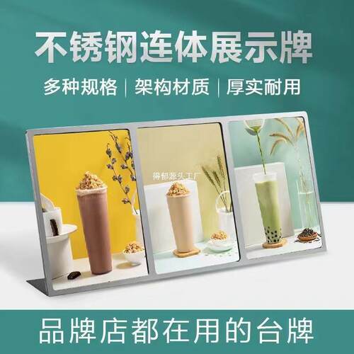 A4不锈钢台卡点餐牌奶茶店台牌广告酒水菜单桌面牌金属展示架