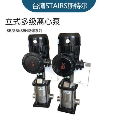 高层建筑给水增压泵不锈钢防爆水泵SB32-6斯特尔STAIRS