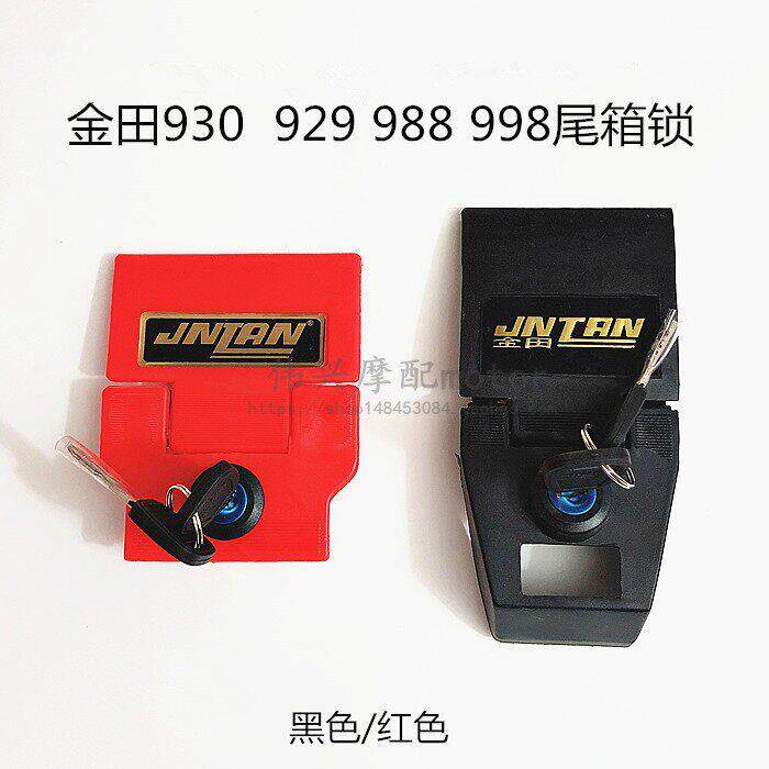 摩托电动车后备箱锁金田930 998 929 988尾箱配件圆/方形红黑锁牌