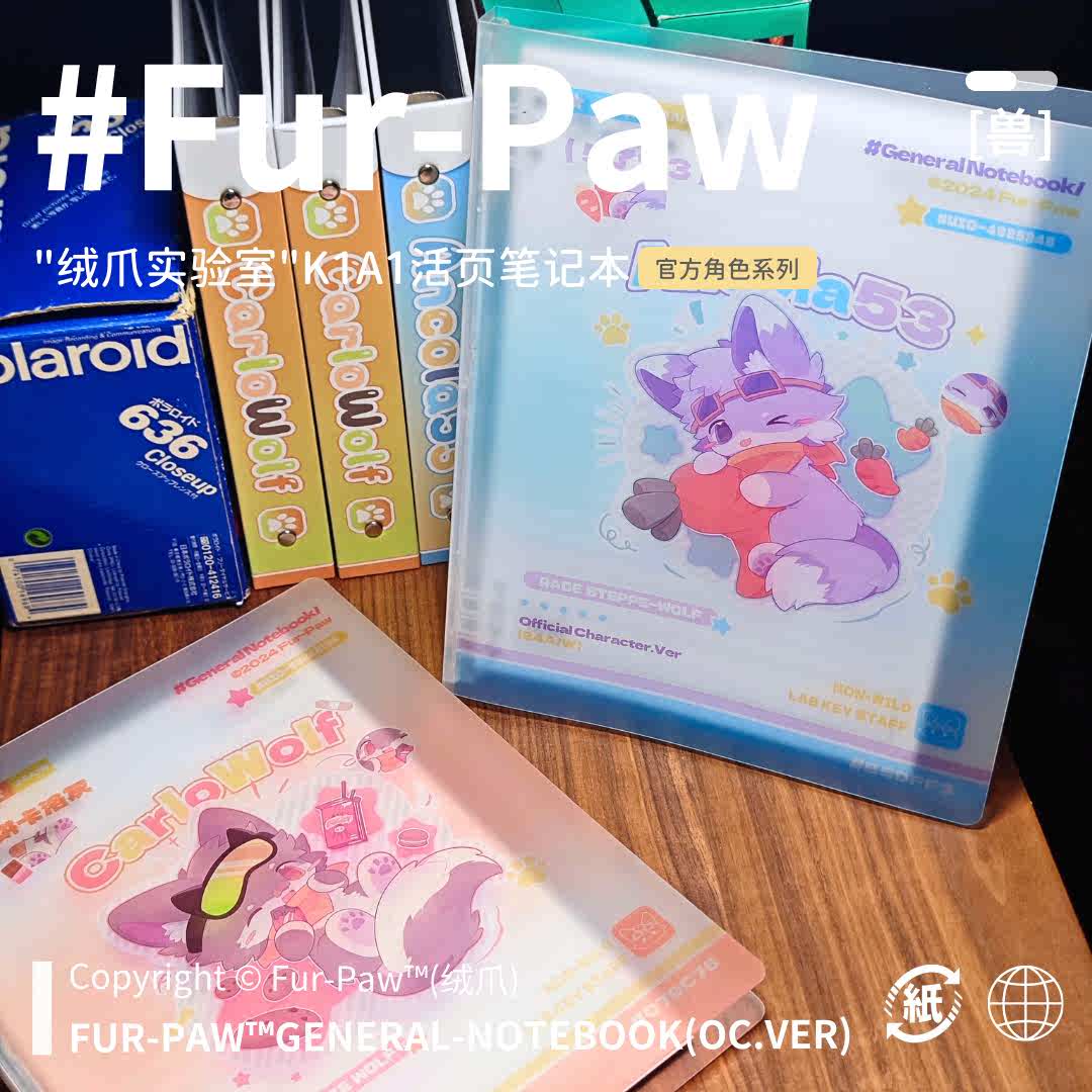 可爱小狼活页本!Furry周边文具笔记本福瑞挂件抱枕卡套Furpaw绒爪