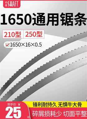 锯骨机锯条1650mm锯带210型250切骨机通用锯片商用剧骨机据条