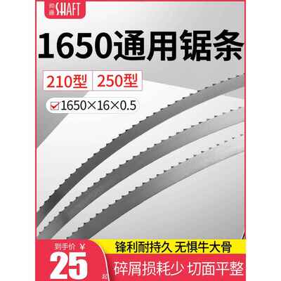 锯骨机锯条1650mm锯带210型250切骨机通用锯片商用剧骨机据条