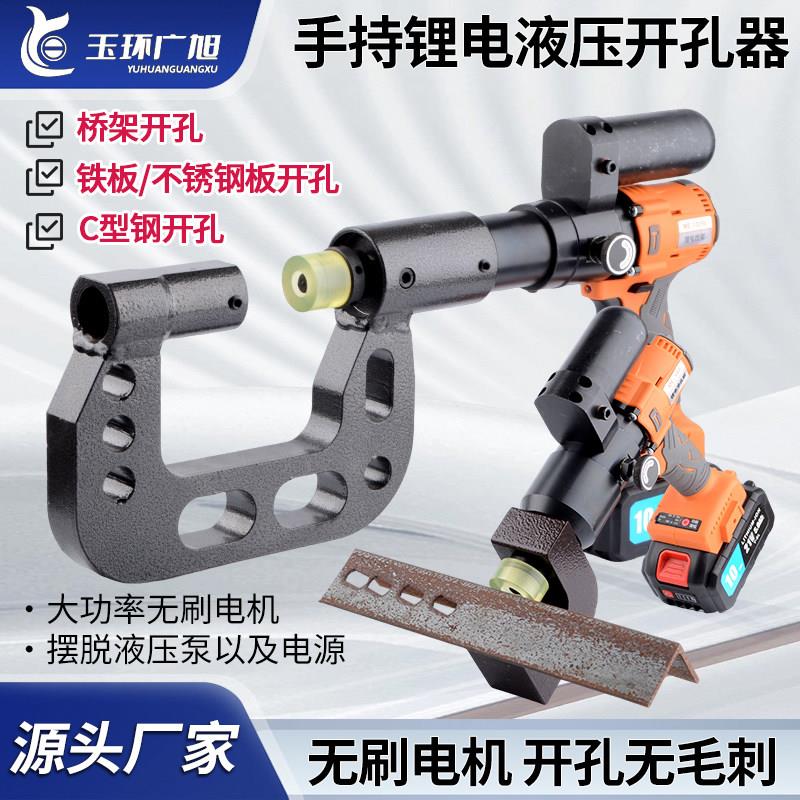 便携式锂电液压开孔器桥架打孔机C型钢打孔电箱不锈钢槽钢开孔器
