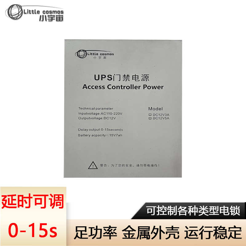 专用带箱门禁后备电源楼宇对讲3a 12v5a带ups磁力锁门禁电源箱