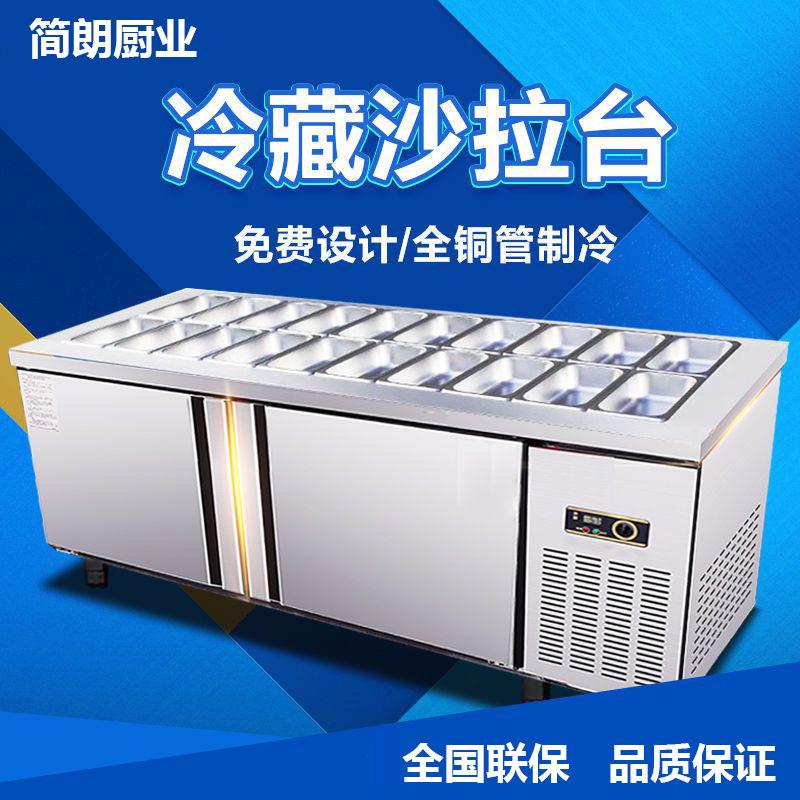 开槽沙拉台商用保鲜工作台冷藏小菜冰柜开槽凉菜水果捞展示柜冰箱