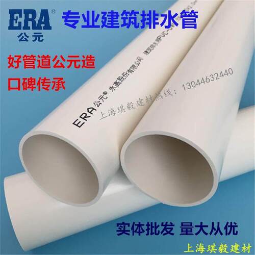 ERA公元pvc下水管通风管PVC排水管国标中标管50/75/110/160/200
