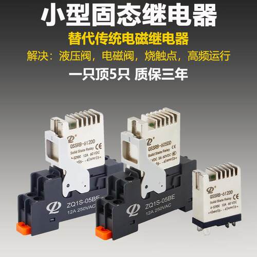 正启QSSRB小型中间固态继电器24V直流220V交流导轨式控制电磁阀