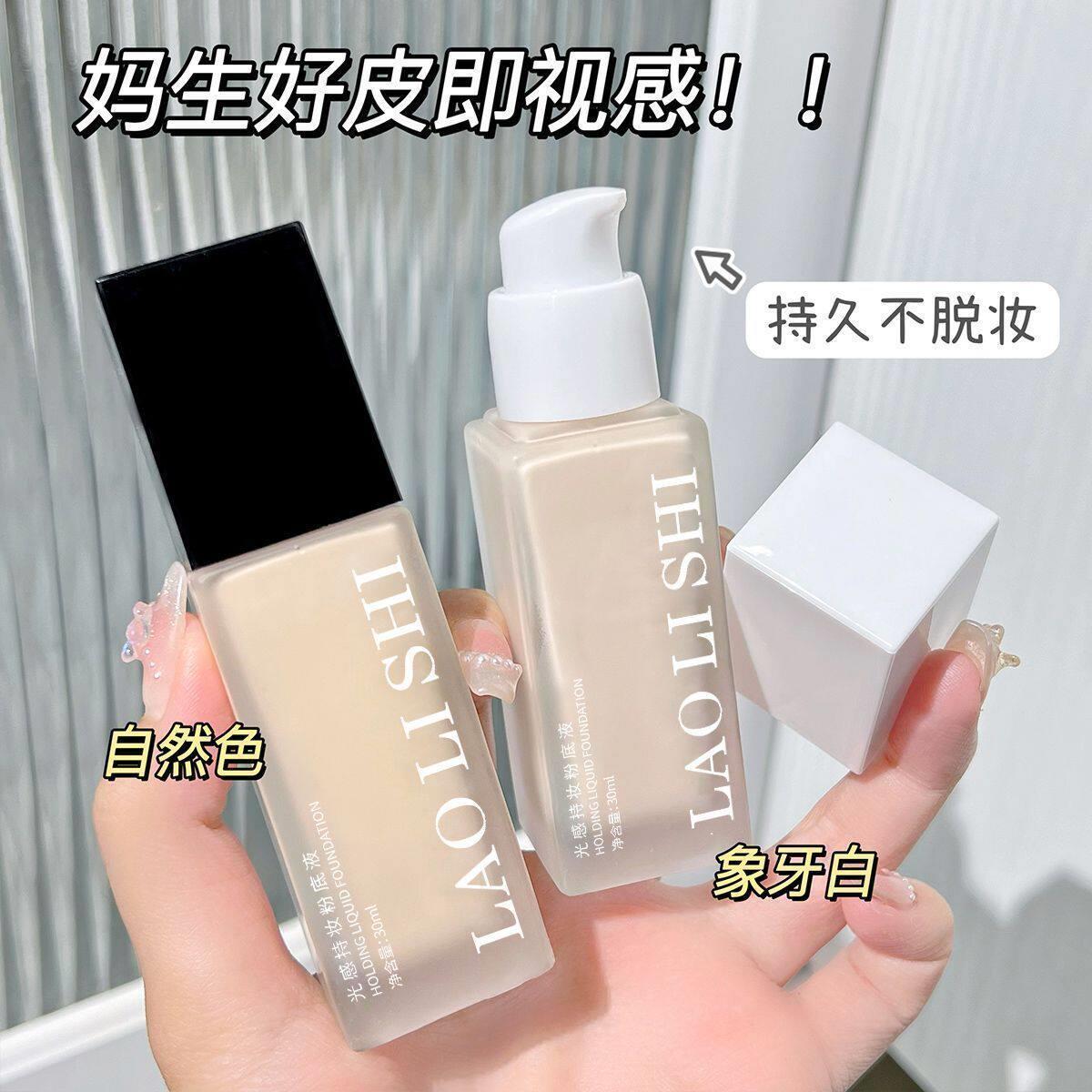 小鱼海棠粉底液遮瑕哑光控油不易脱妆不卡粉水润干皮油皮持妆学生
