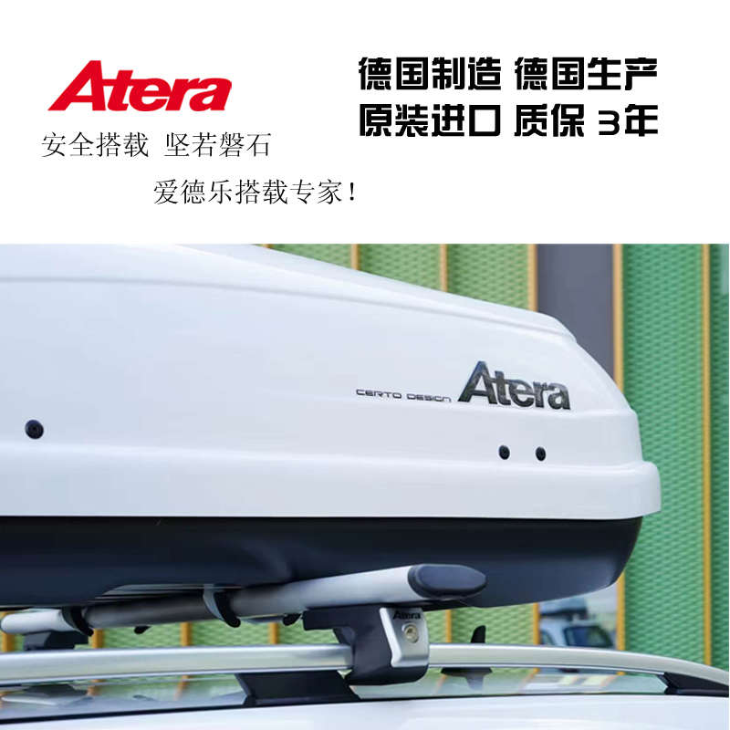 Atera爱德乐RT静音车顶架 翼型横杆行李架进口德系车 分离式纵轨