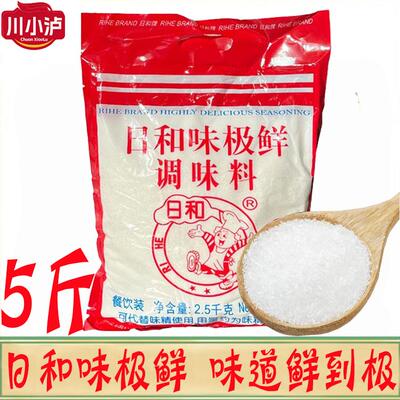 旗舰店正品 日和牌味极鲜（味精）2.5kg/火锅/汤类/提鲜 含盐大包