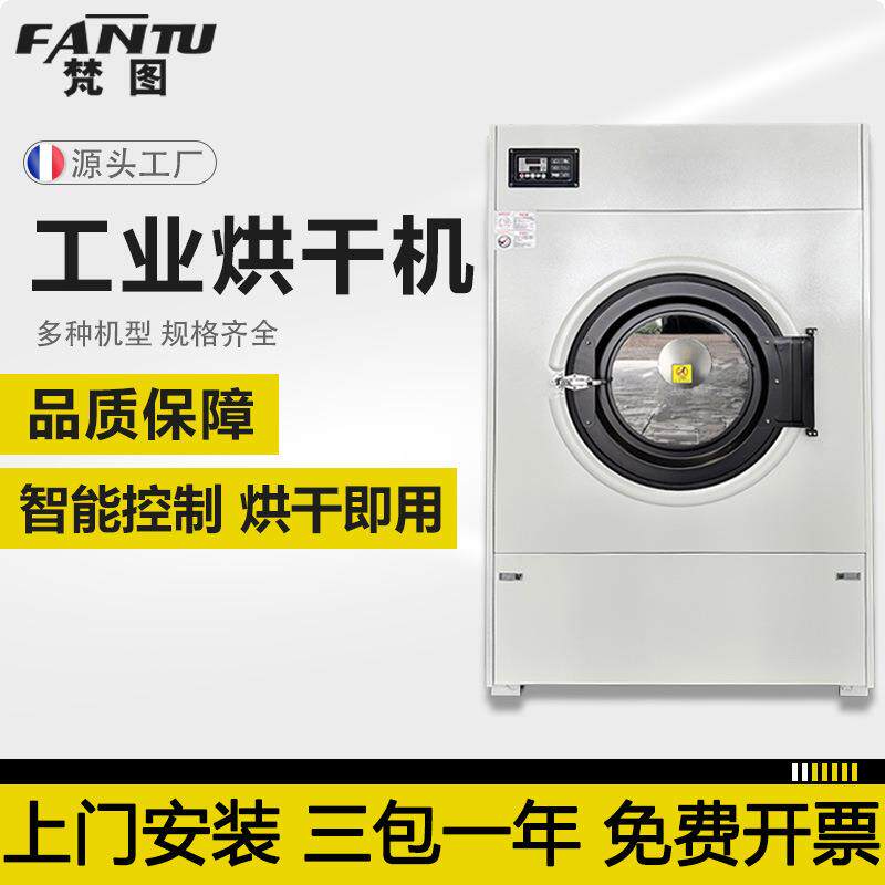 全自动工业烘干机不锈钢酒店宾馆用电加热蒸汽燃气干衣机带烘干