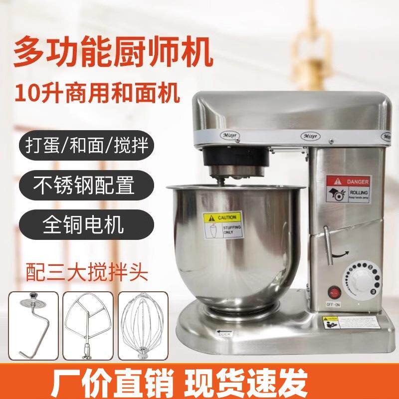 盛利搅拌机5L/7L/10L厨师机奶油机台式和面机鲜奶机三功能打蛋机