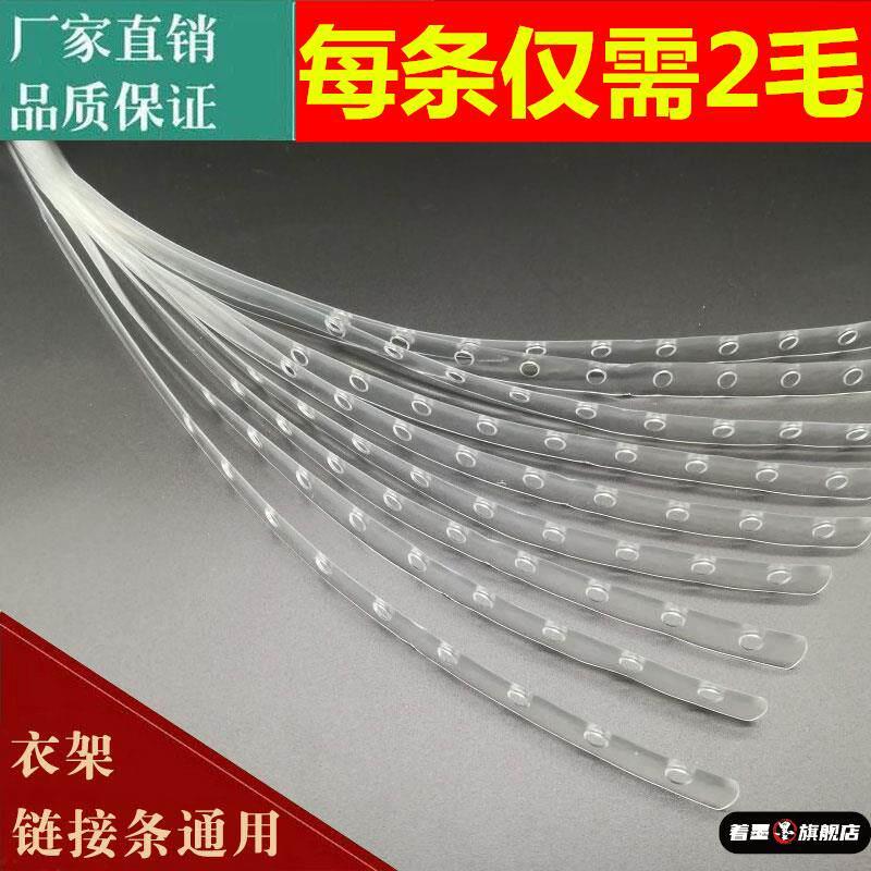 吊链挂条挂衣架挂套装衣服超连结条连接塑料衣裤加宽连身链条挂绳