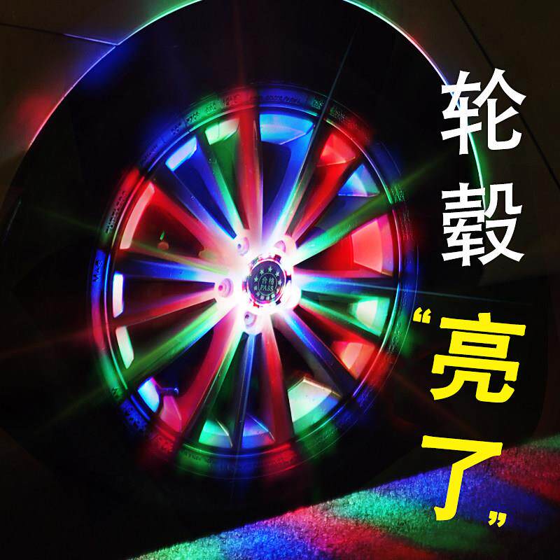 汽车轮毂灯灯太阳能跑马灯爆闪七彩夜光65584氛围磁悬浮光装轮胎