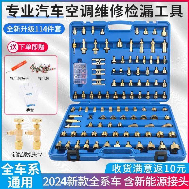汽车空调检漏工具汽车空调检漏工具空调管道查漏试漏阻流塞维修工