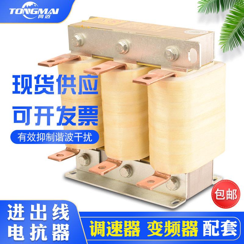 变频器用电抗器电机风机直流调速器输入输出电抗器相平波