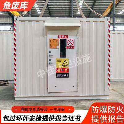 危废暂存间危险品加油站化工厂汽修厂危废仓库储存间防爆危废间