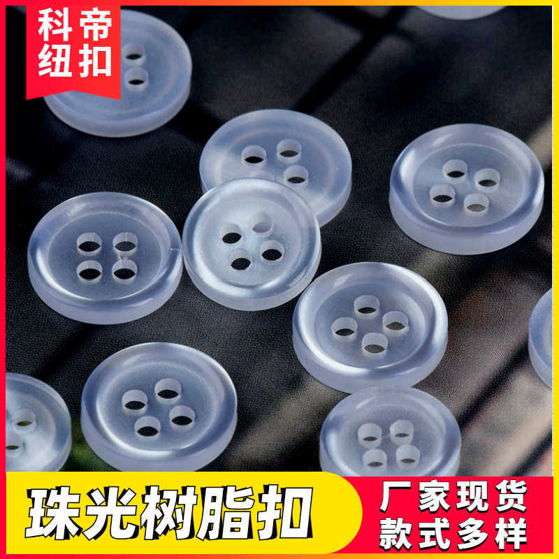 四孔宽细边树脂纽扣11.5mm波纹开衫恤衬衫衣辅料漂白色珠光钮扣子,纺织面料/辅料/配套,其他纺织辅料,淘宝优惠券,粉丝福利购,淘宝优惠卷