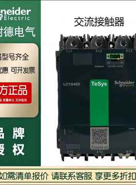 促销现货LC1D205M5C交流接触器D300M5C原装正品LC1G620KUEC直流
