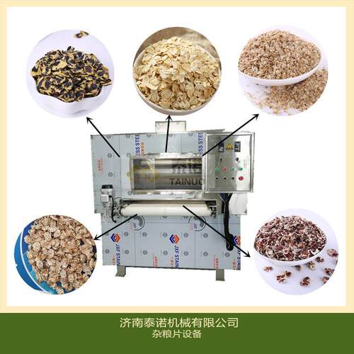 泰诺燕麦片压片设备300型双压辊挤压成型机