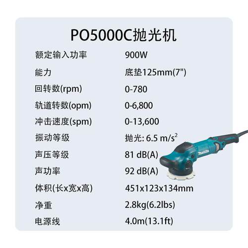 牧田 PO5000C 充电式抛光机 盘式砂光机 打磨机