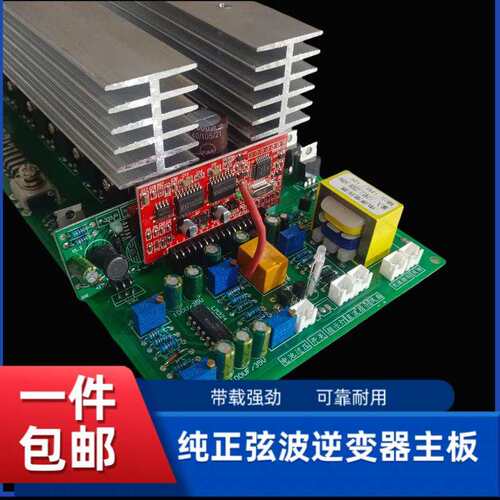 12大管工频正弦波逆变器2000w至6000w24至60v供电转220v主板
