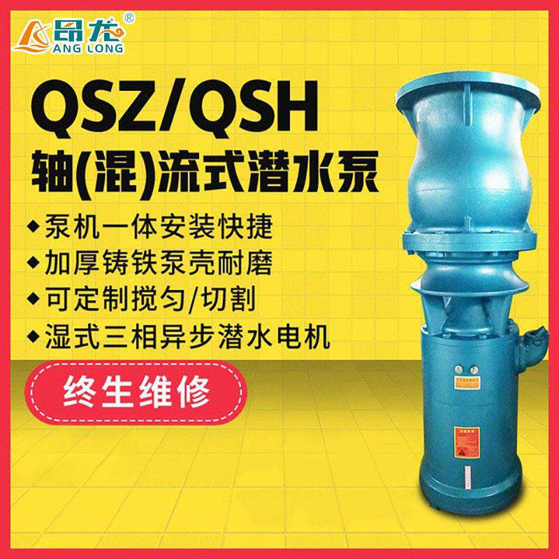 应急防汛大流量水泵大口径潜水混流泵直销50QSH-10潜水轴流泵