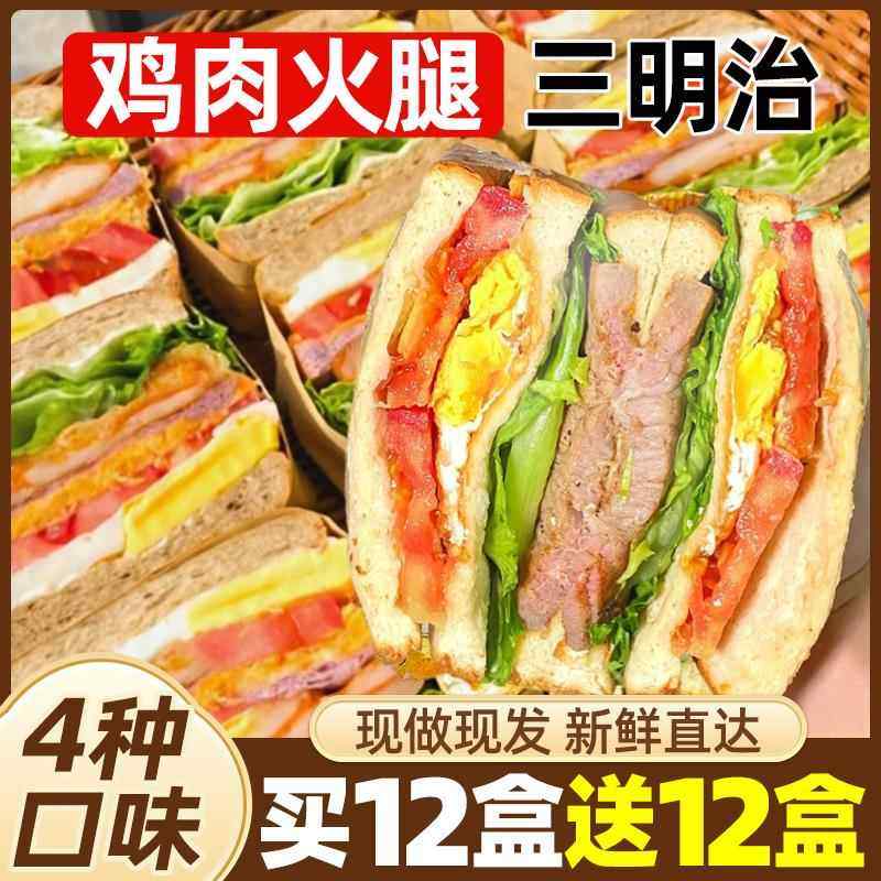 鸡肉三明治面包整箱早餐鸡肉芝士火腿夹心懒人即食充饥速食零食品,零食/坚果/特产,传统西式糕点,淘宝优惠券,粉丝福利购,淘宝优惠卷
