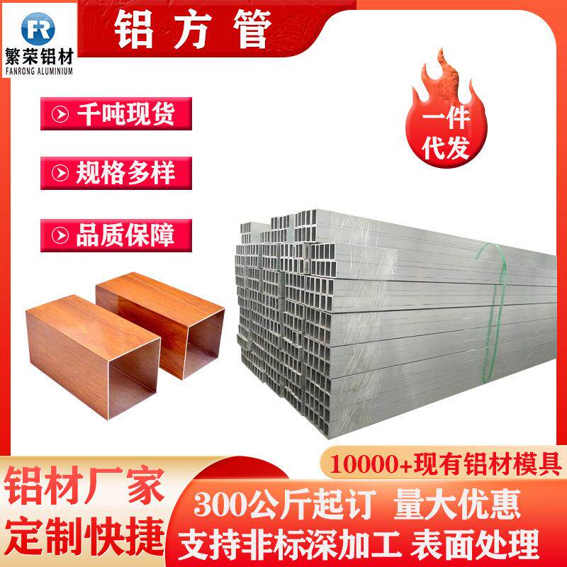 山东铝方管厂家装饰木纹吊顶铝合金方管6063现货大口径木纹铝方