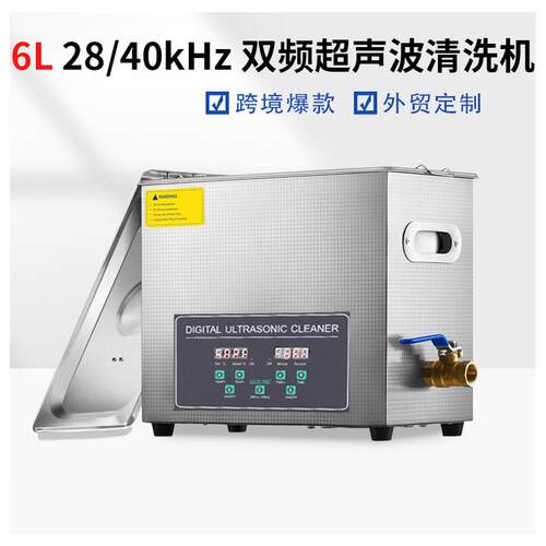 28/40KHZ双频超声波清洗机工业超音波实验室小型震荡器110v6L