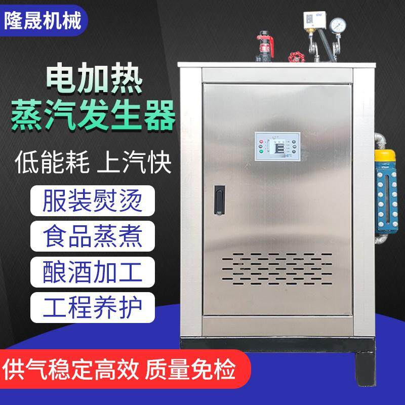 凉皮加工全自动蒸汽发生器 凉粉24kw电加热热源机 出气快操作简单