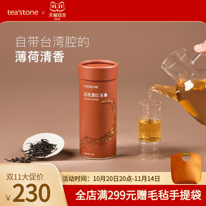 teastone日月潭红玉红茶茶叶台湾茶叶红茶茶叶锦罐口粮茶50克