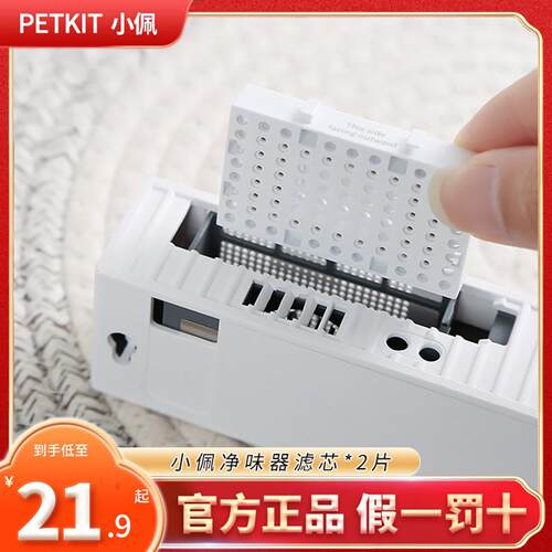 小佩PETKIT宠物智能净味器室内去味滤芯 2粒装