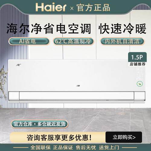 海.尔净省电小红花空调官方一级能效家用1.5匹变频冷暖挂机35E1-1