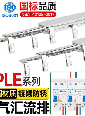 电气汇流排1PLE空开接线排漏保断路器连接铜排1P+N跳线国标加厚