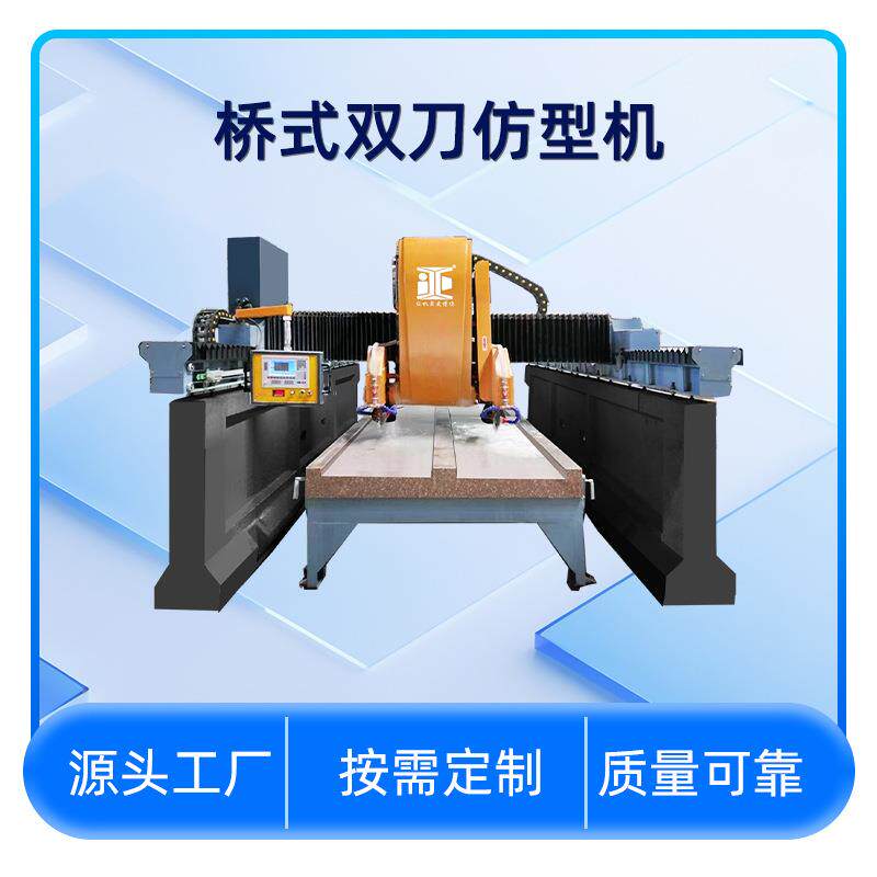 加长线条仿型机数控纵向三轴石材精仿切割机异型双刀自动桥切机