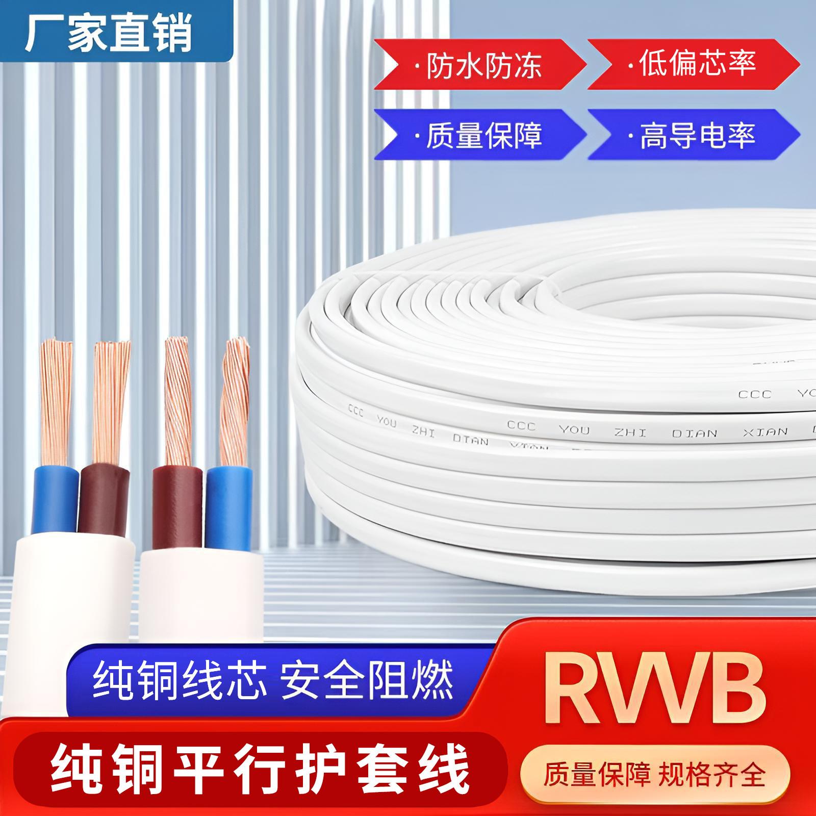 电源线纯铜芯电线家用2芯1.5 2.5平行线白色RVVB护套线