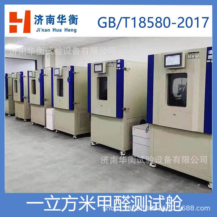 人造板甲醛试验箱GB/T39126-2020一立方米地毯甲醛测试箱