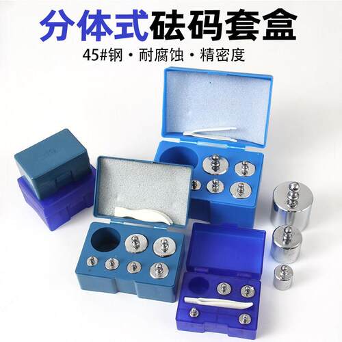 钢镀铬M2分体砝码套盒圆头100g200g500g1kg盒装法码校准砝码现货