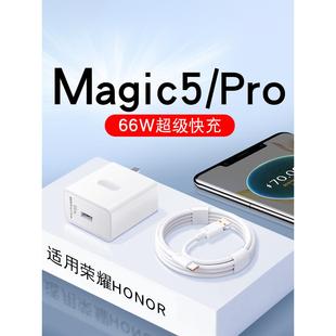 适用华为荣耀Magic5充电器66W快充6A荣耀magic5Promaigc5至臻版 快速ta 手机充电器头超级快充魔术5充电头套装