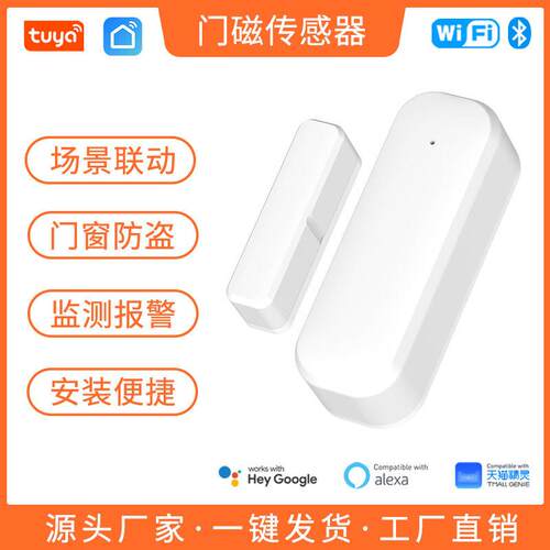 涂鸦wifi蓝牙双模门磁传感报警器 zigbee门磁智能场景联动触发器